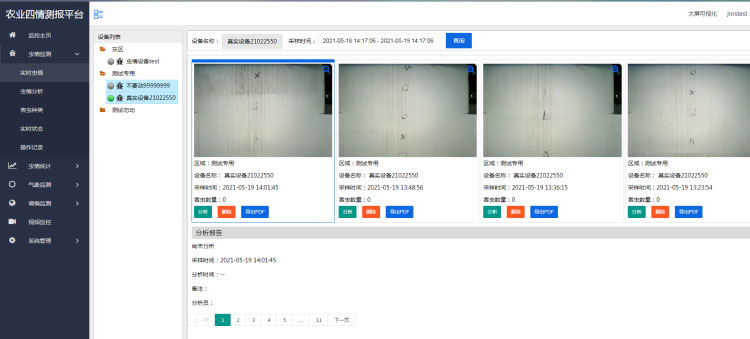 農(nóng)業(yè)四情監(jiān)測(cè)系統(tǒng)
