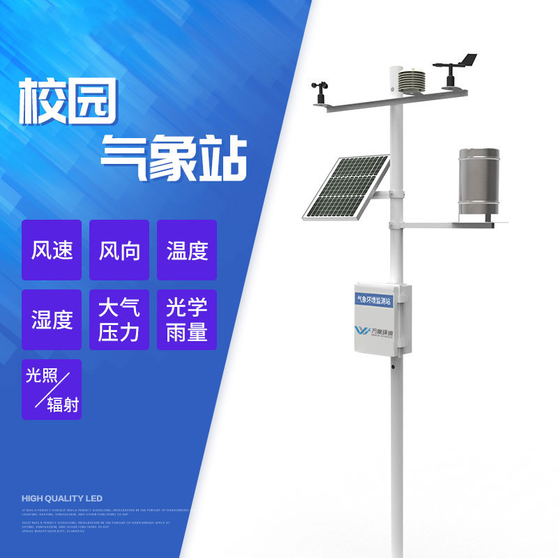 中小學校園氣象站 中小學校園氣象站