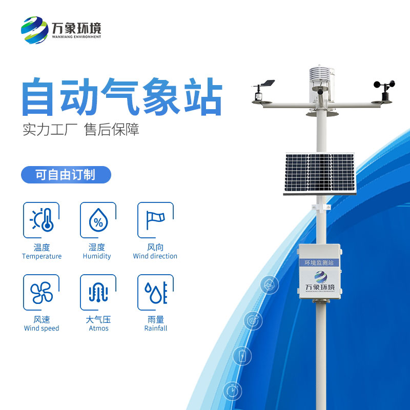 自動(dòng)氣象站在氣象預(yù)警方面是怎么做的？