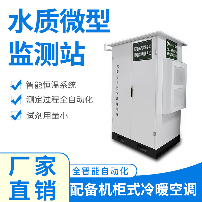 水質微型監測站可以應用于哪些場景呢？