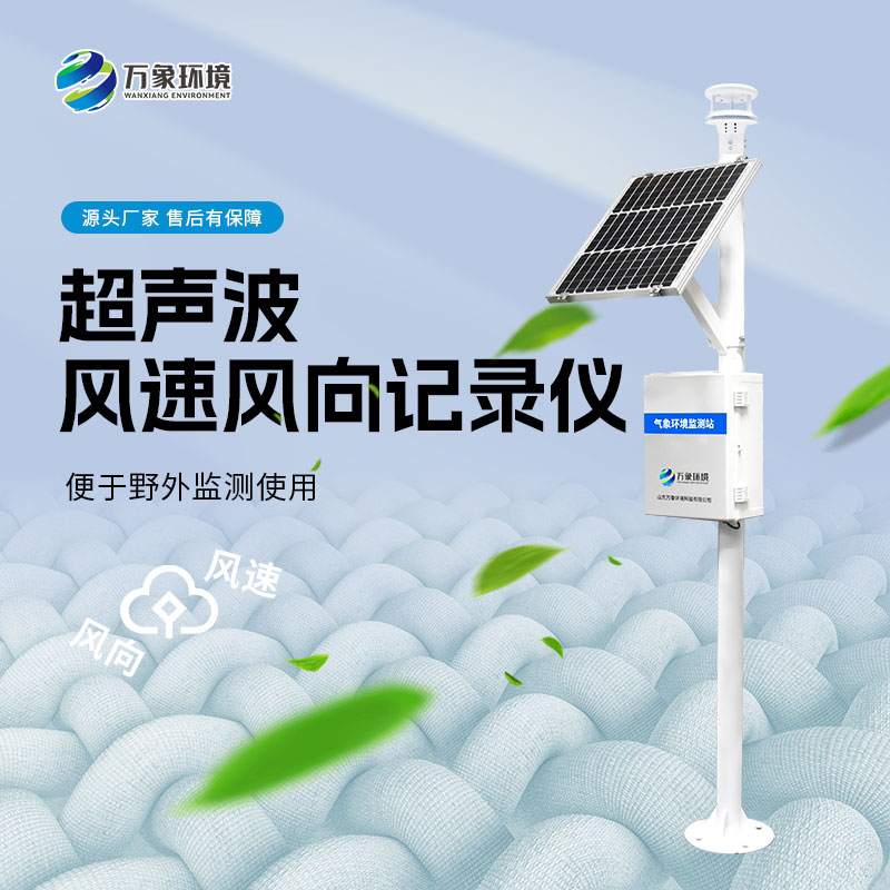 風(fēng)速風(fēng)向監(jiān)測(cè)儀對(duì)農(nóng)業(yè)種植有什么作用？