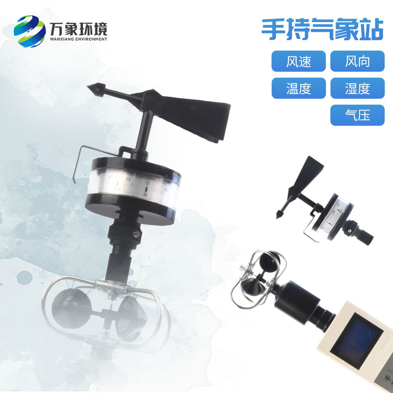 便攜式手持氣象儀——方便戶(hù)外活動(dòng)的綜合電子氣象儀