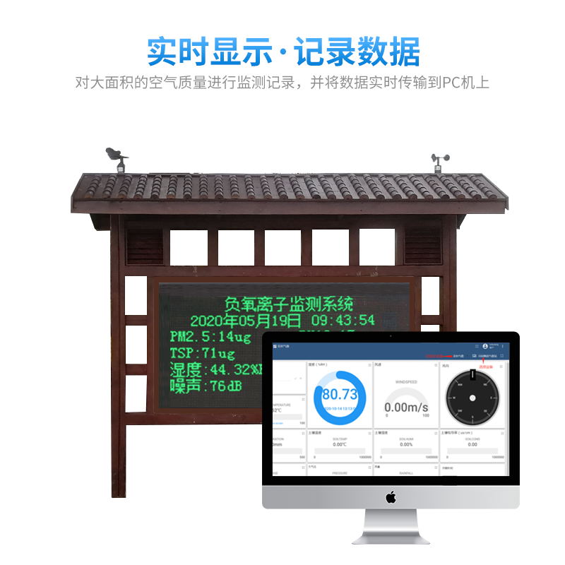 景觀(guān)木亭負(fù)氧離子監(jiān)測(cè)系統(tǒng)讓呼吸更清新