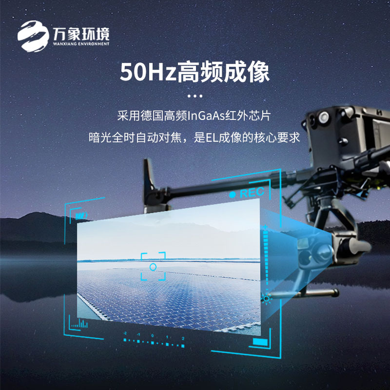 無人機(jī)EL檢測(cè)系統(tǒng)