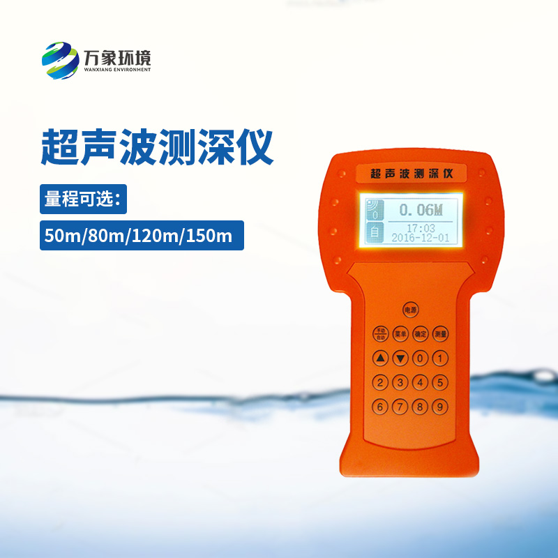 水深探測儀測量速度準確、攜帶方便