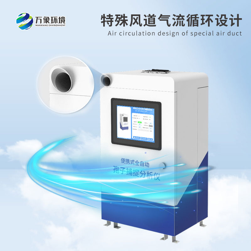 便攜式智能孢子捕捉系統(tǒng)：精準(zhǔn)監(jiān)測，微觀世界的守護者