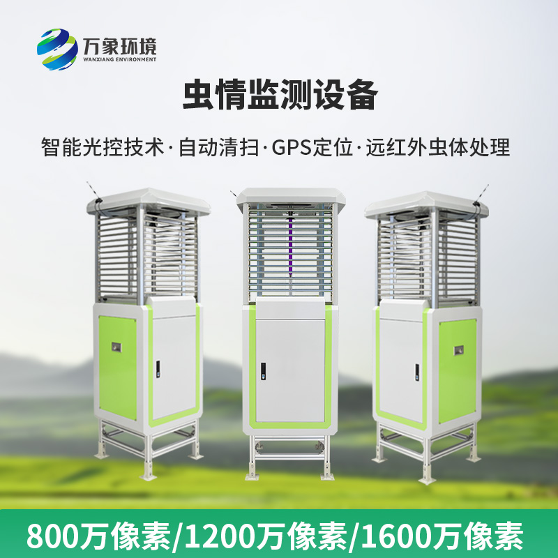 智能化蟲情監測預警系統：預警及時，快速響應保豐收