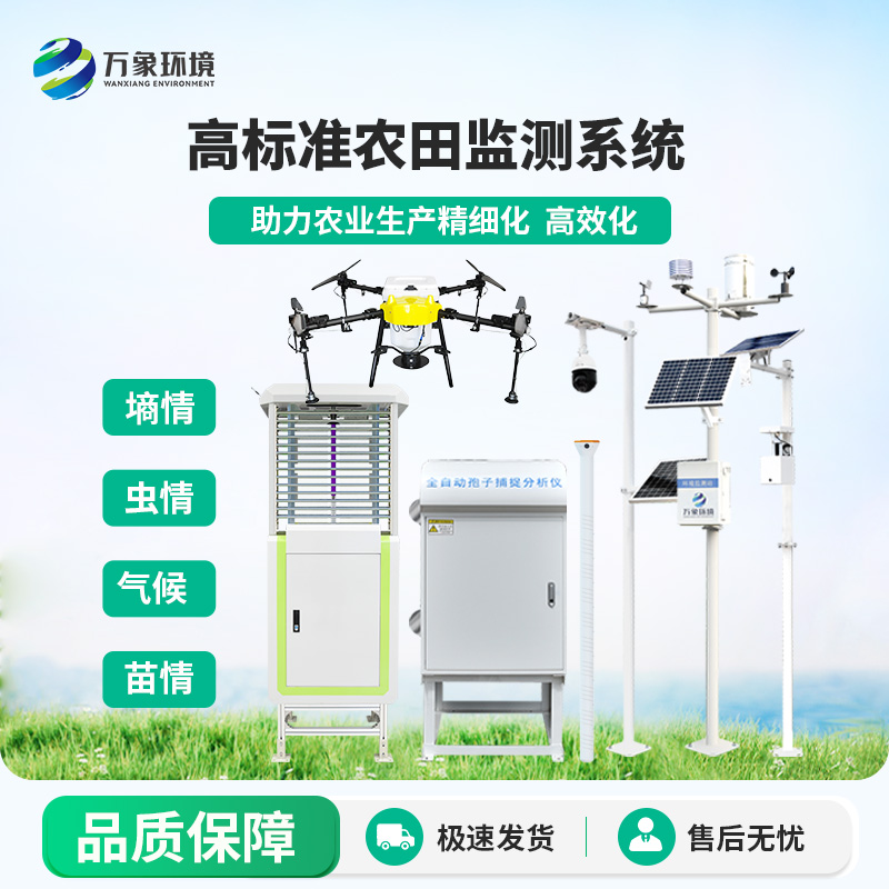 農業四情監測管理系統