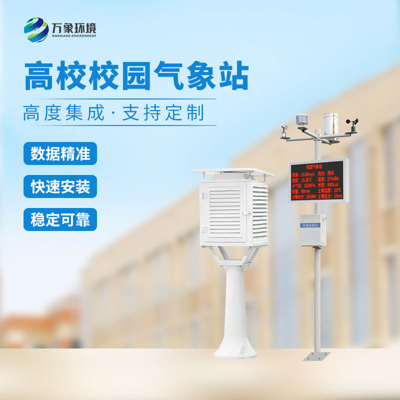 校園教學氣象站實施方案