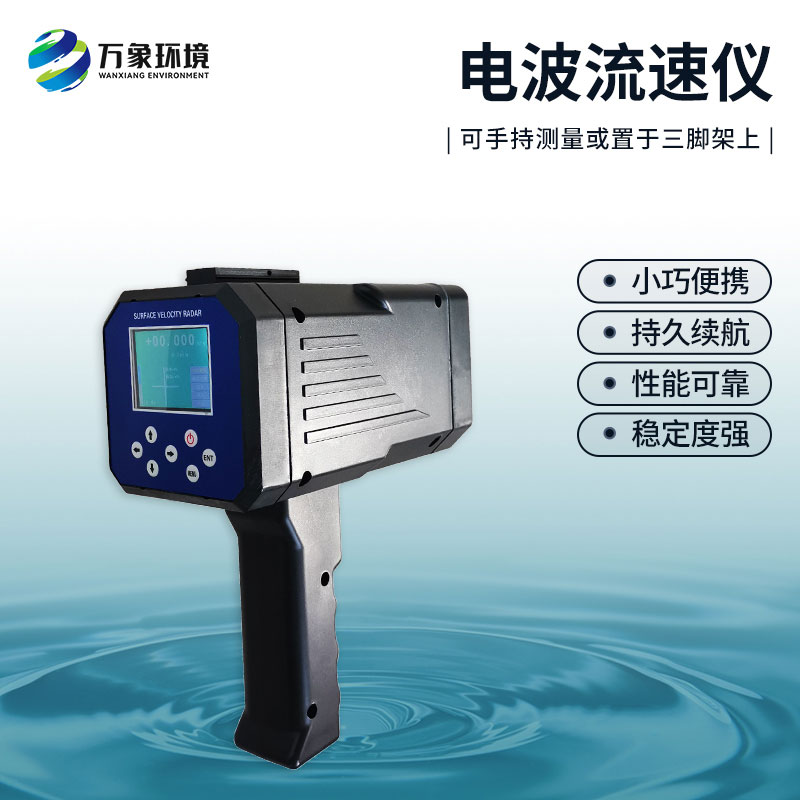 水流雷達槍是什么？