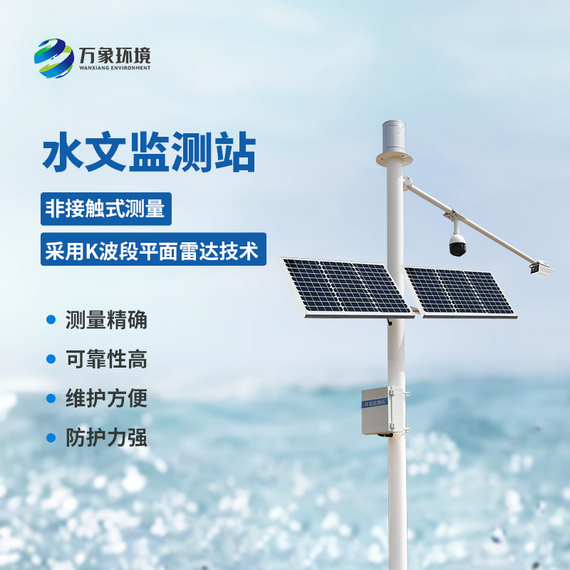 河流水位雨量監測系統——一款出類超群野外在線雷達雨量水位監測站