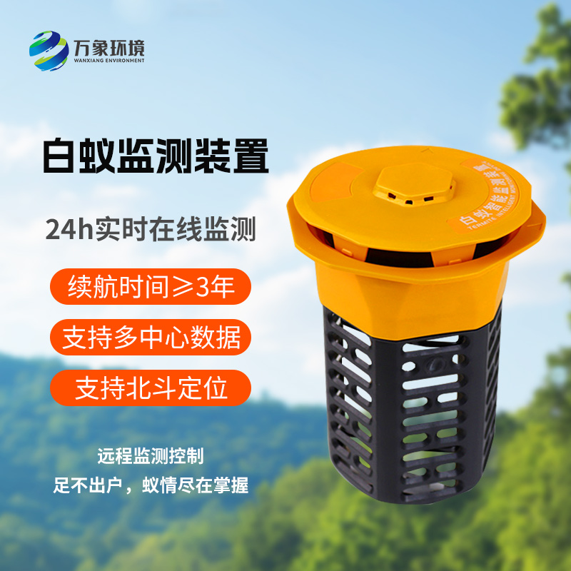 水庫(kù)堤壩白蟻監(jiān)測(cè)儀