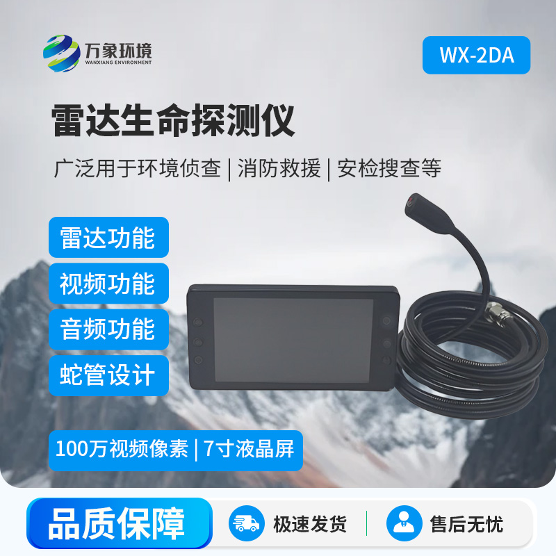 消防救援總隊自然災害應急能力提升工程之雷達生命探測儀