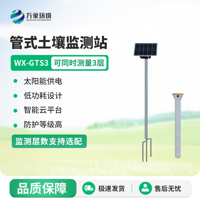 土壤墑情自動監測儀對現代農業有什么幫助作用？