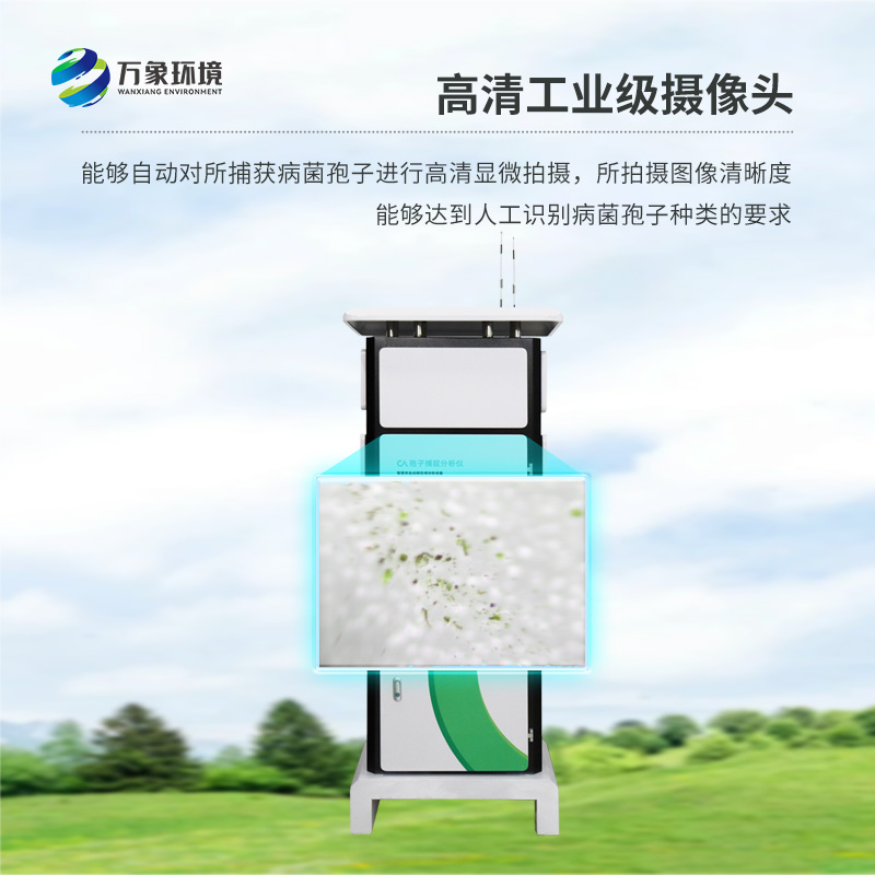 智能孢子捕捉系統適合安裝在哪里？