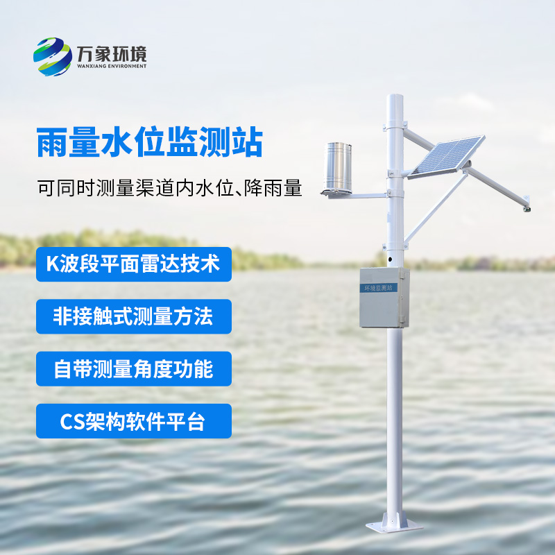 智能水雨情監測系統的關鍵技術與應用研究