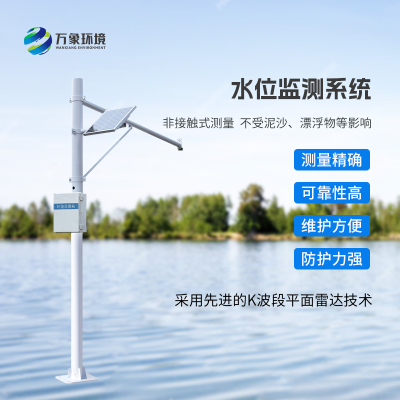 無線水位監測系統對于水庫明渠等地的幫助有哪些？