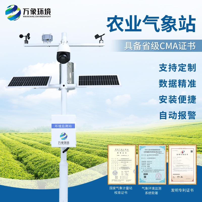 數字農業氣象站設備