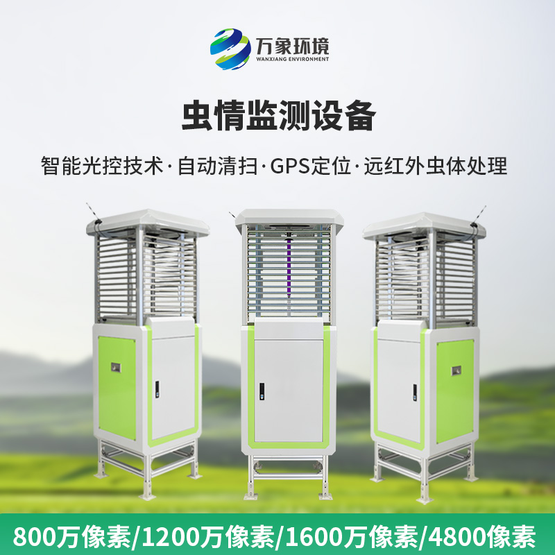 智能蟲情監(jiān)測測報燈，田間地頭現(xiàn)代化建設(shè)少不了它！
