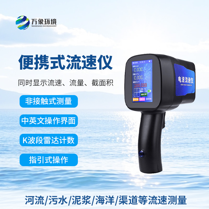 科技助力水文監測，電波流速儀成河流“測速神器”