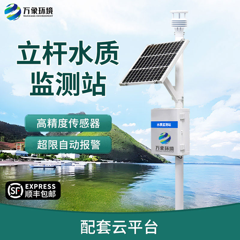 水產養殖監測站，水質安全管理少不了它！