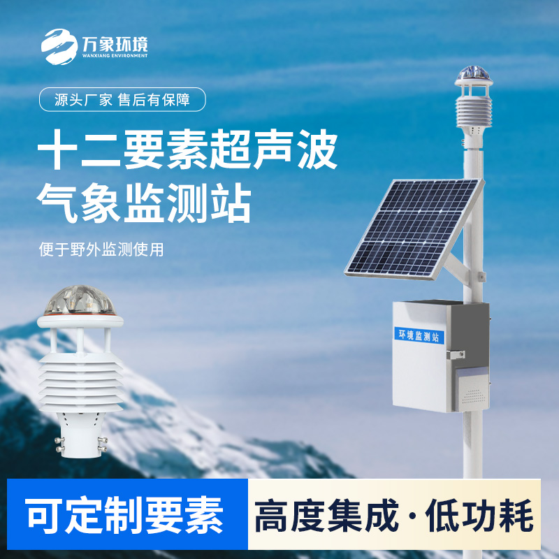 超聲波自動氣象站在城市環(huán)境保護方面發(fā)揮的作用？