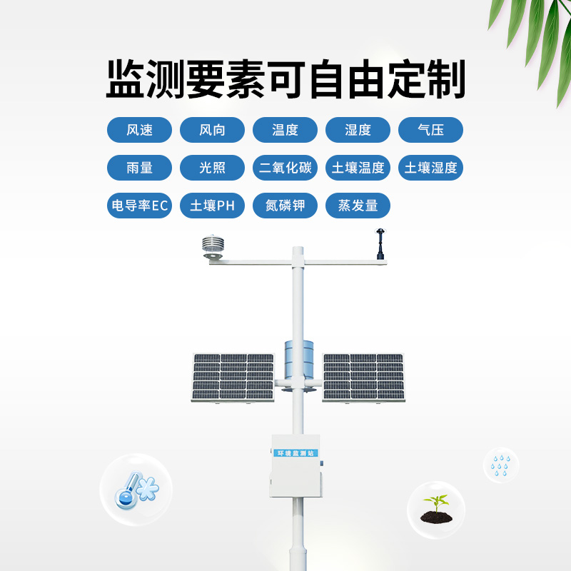 十要素自動小型氣象站的安裝有什么作用體現？