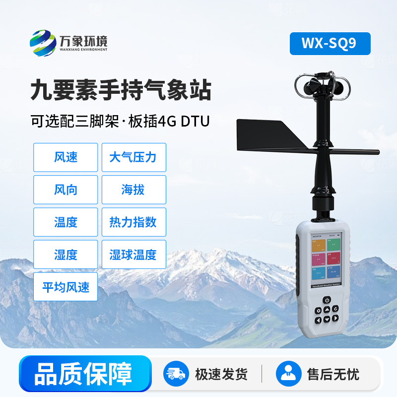 手持式氣象站，竟然能監測這么多要素！