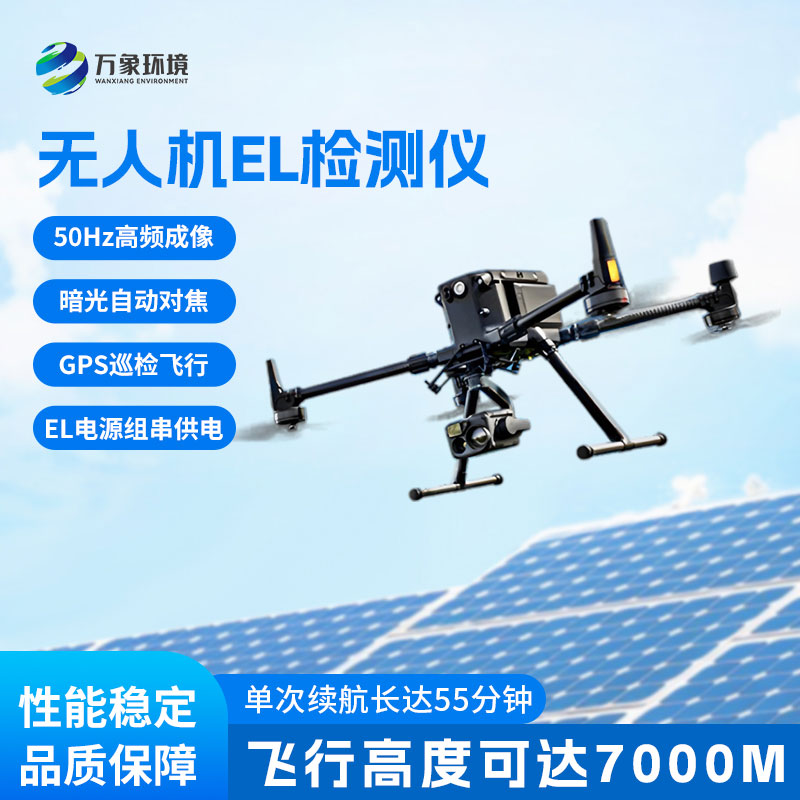 無人機el檢測儀：竟然有這么多優勢！