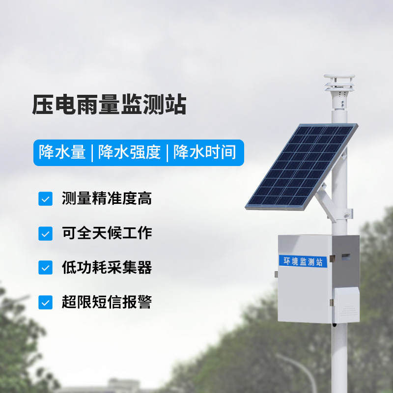壓電式雨量監測站，精密監測降雨量數據！