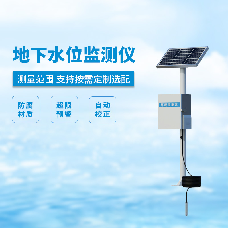 地下水位監測設備，礦井水文監測離不開它！