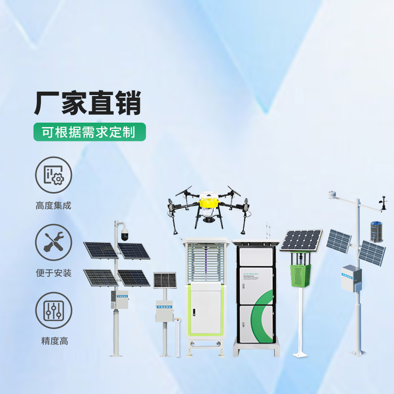 農業一體式四情監測系統設備介紹