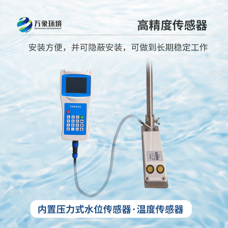 聲學多普勒流速剖面儀，創新科技測量流速