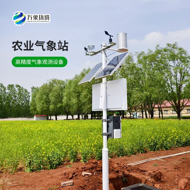 智能農(nóng)田自動氣象站