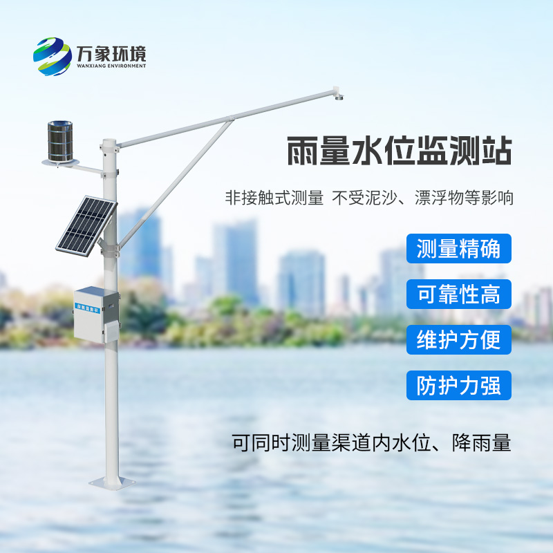 水雨情監(jiān)測(cè)站
