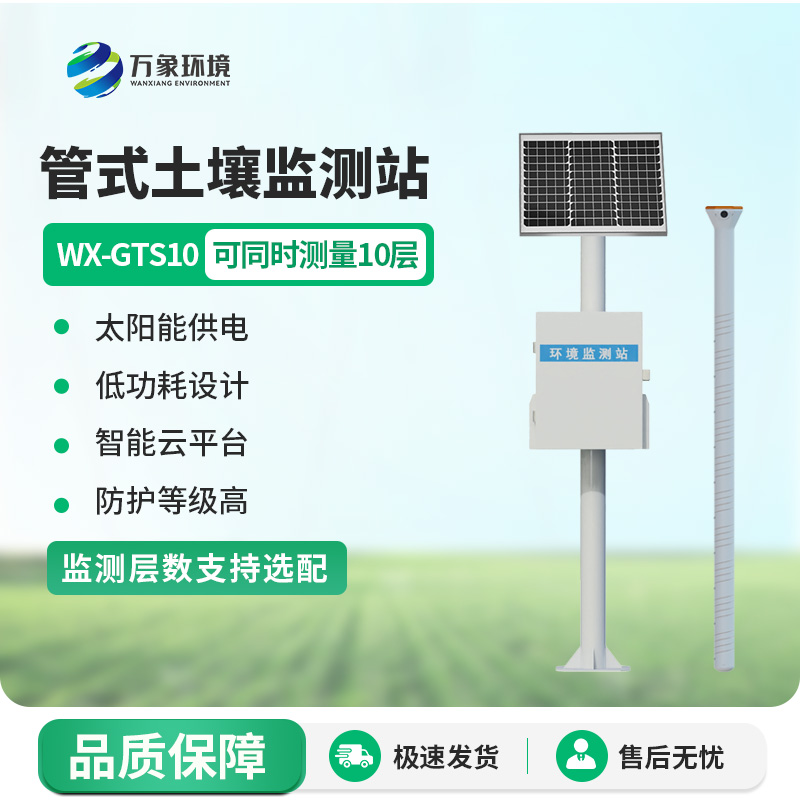 管式土壤墑情記錄儀，實時在線記錄土壤墑情信息
