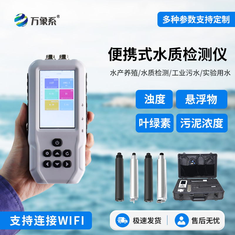 便攜式污泥濃度計，可檢測水質的污泥濃度參數