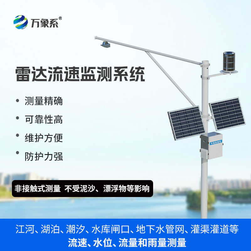 水位雨量監測站