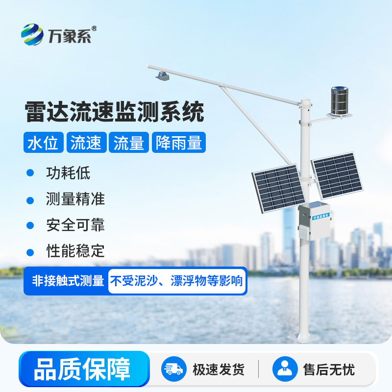 水位流速流量監測設備