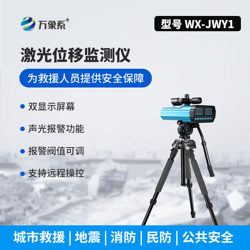 激光位移監測儀