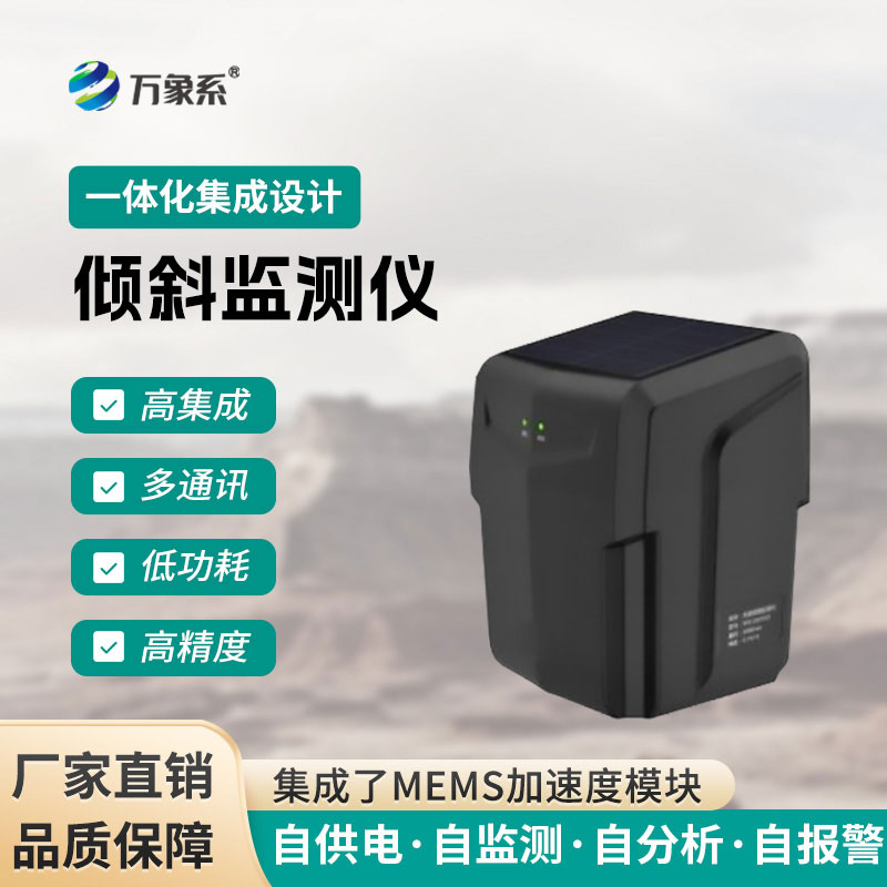 傾斜監(jiān)測儀