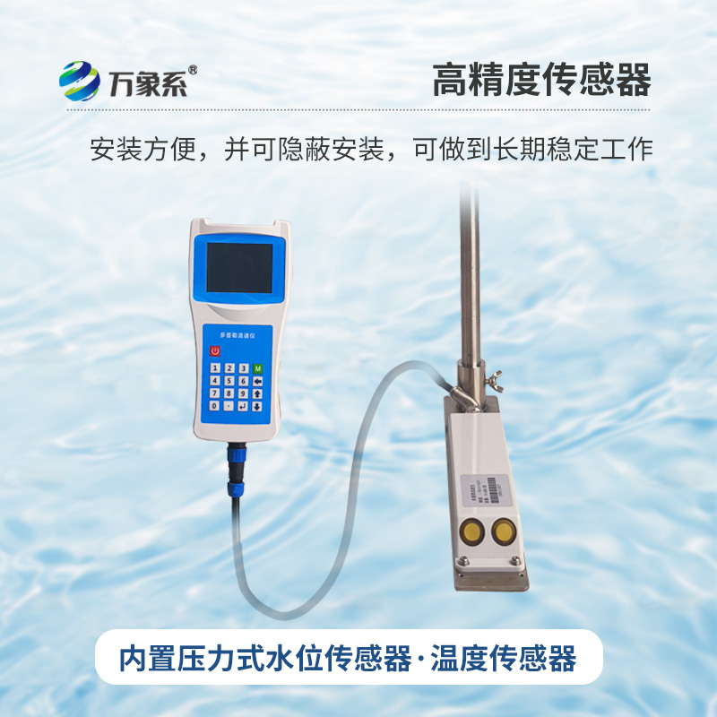 多普勒流速流量儀