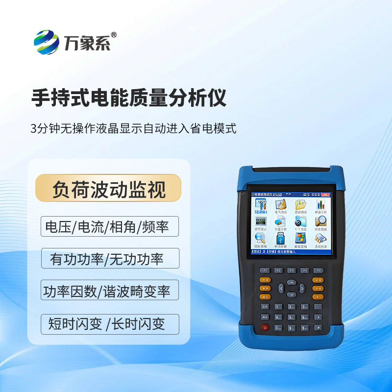 電能質量檢測儀