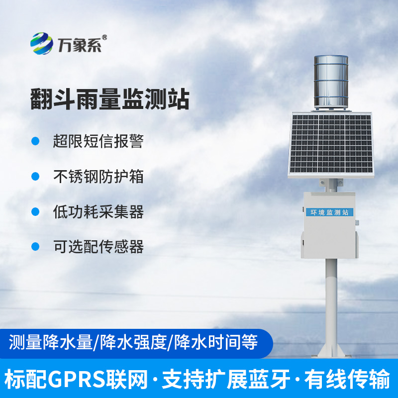 山區雨量自動監測站，翻斗傳感器大顯神通！