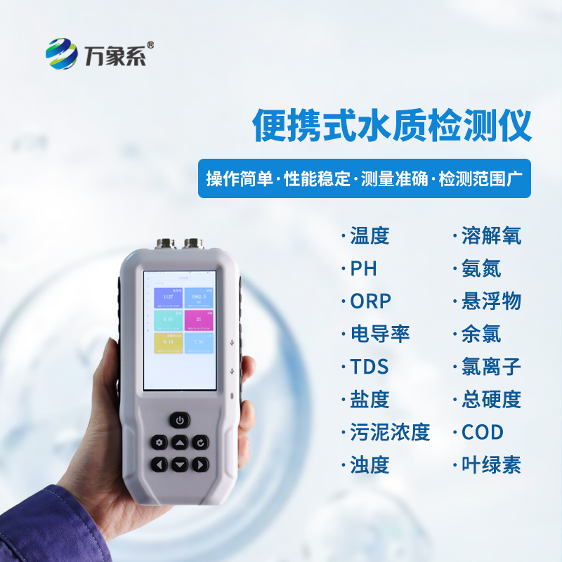 水質電導率測定儀