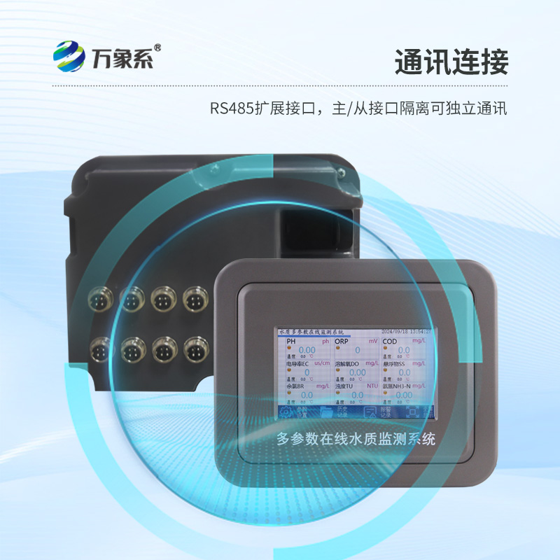 多參數(shù)在線水質(zhì)檢測(cè)儀，水質(zhì)檢測(cè)出來的參數(shù)準(zhǔn)確嗎？