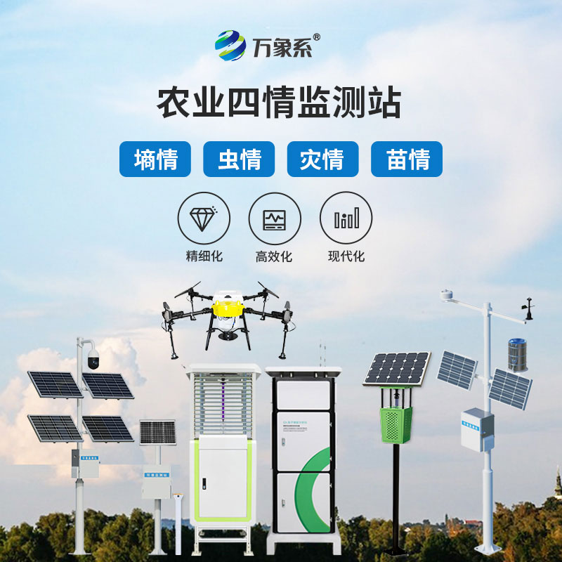 農業(yè)資源監(jiān)測站