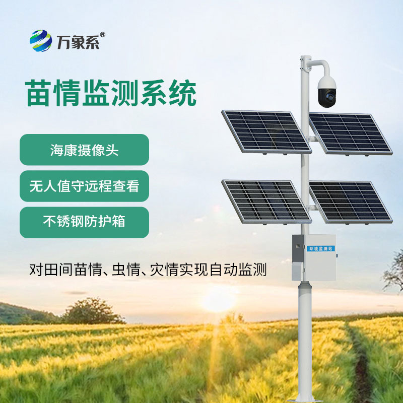 苗情災(zāi)情監(jiān)控系統(tǒng)