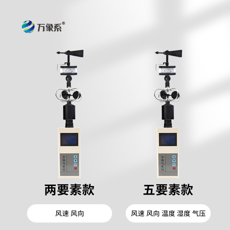 風的密碼，一手掌握：手持風速風向儀