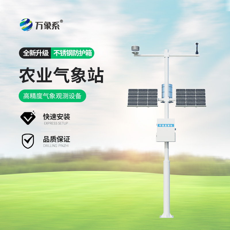 農(nóng)田的“氣象眼”：智能農(nóng)田自動氣象站